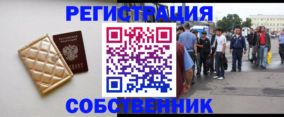 прописка регистрация в Череповце