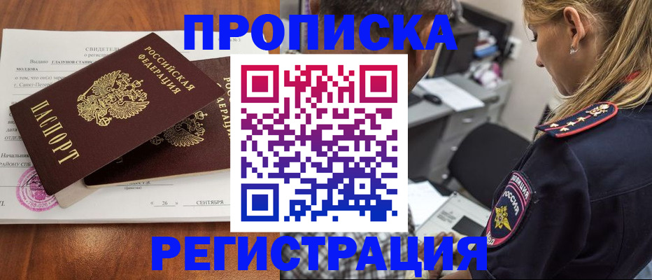 прописка паспорт в Череповце