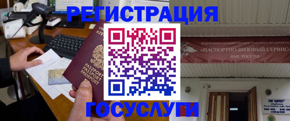 временная регистрация госуслуги в Череповце