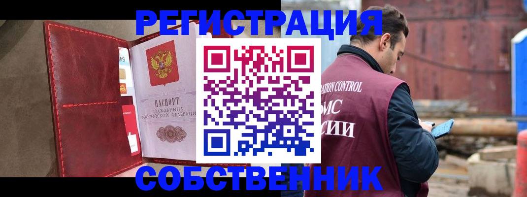 прописка для работы в Череповце