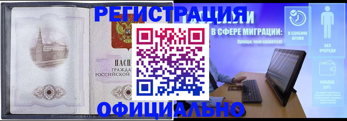 прописка 2025 в Череповце