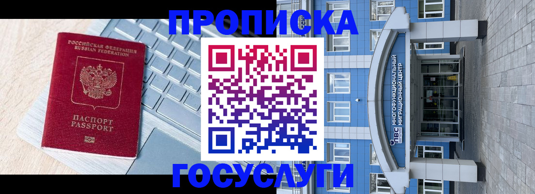 временная регистрация недорого в Череповце