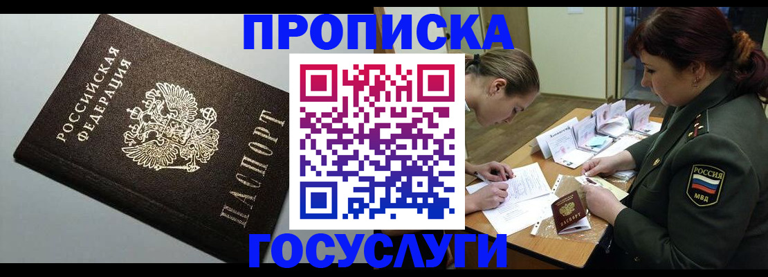 прописка иностранных граждан в Череповце